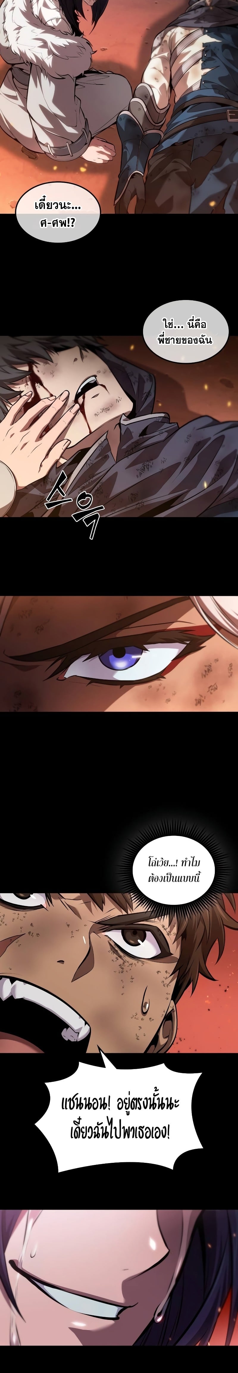 The Last Adventurer ตอนที่ 21 หน้า 23