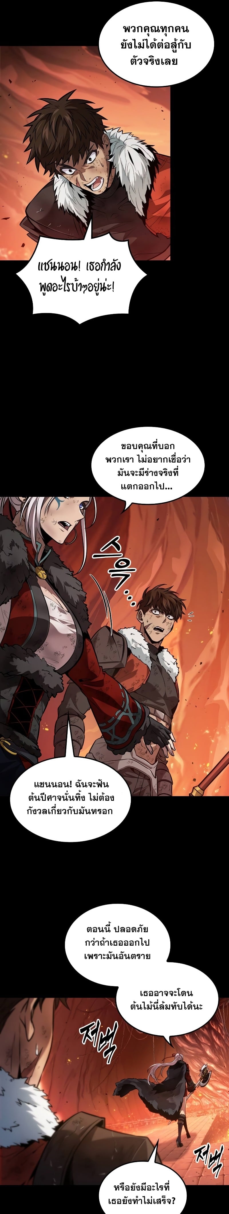 The Last Adventurer ตอนที่ 21 หน้า 25