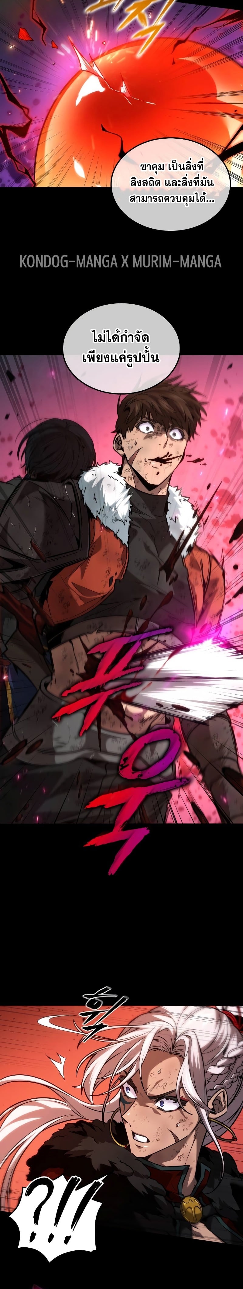 The Last Adventurer ตอนที่ 21 หน้า 27