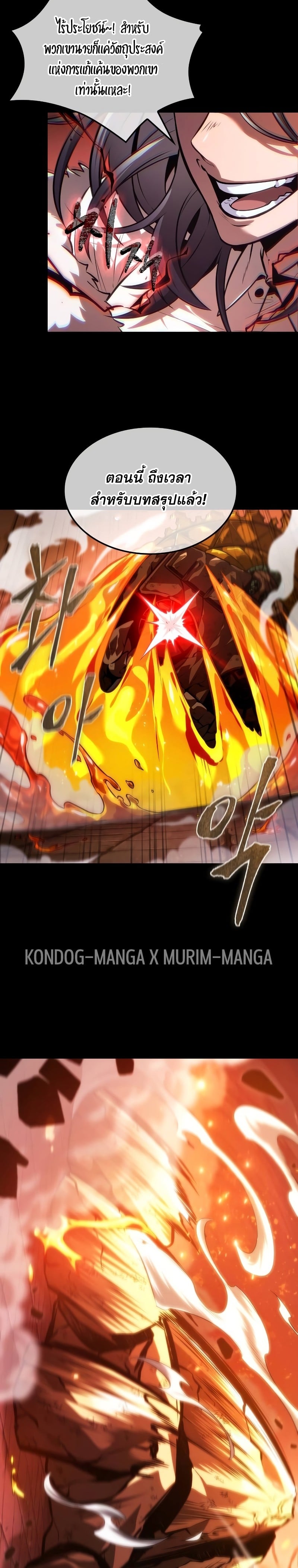 The Last Adventurer ตอนที่ 21 หน้า 30