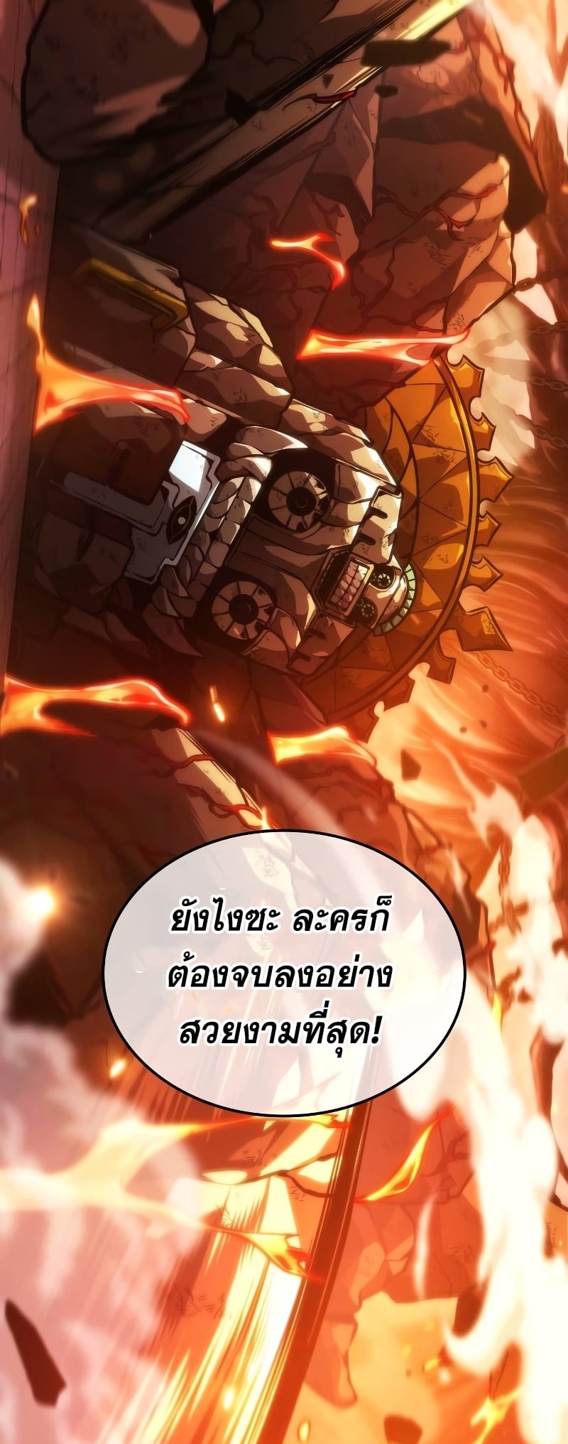 The Last Adventurer ตอนที่ 21 หน้า 31