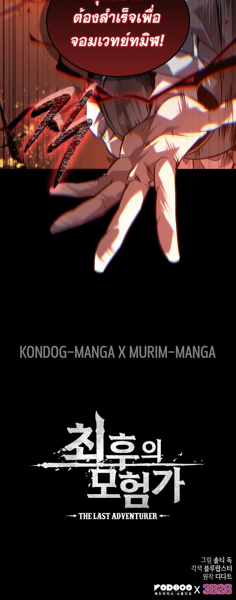 The Last Adventurer ตอนที่ 21 หน้า 33