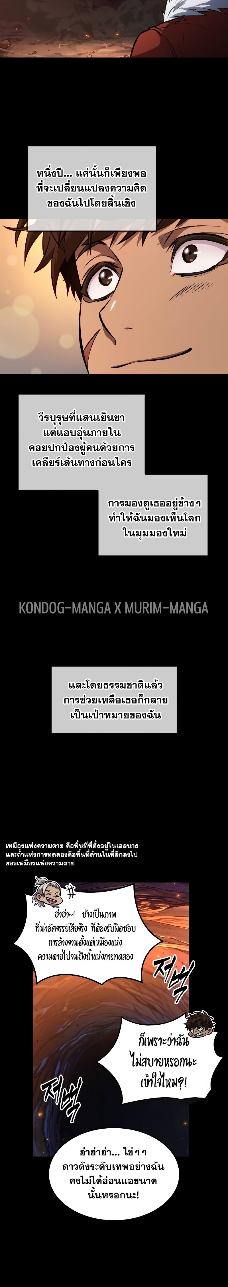 The Last Adventurer ตอนที่ 21 หน้า 6