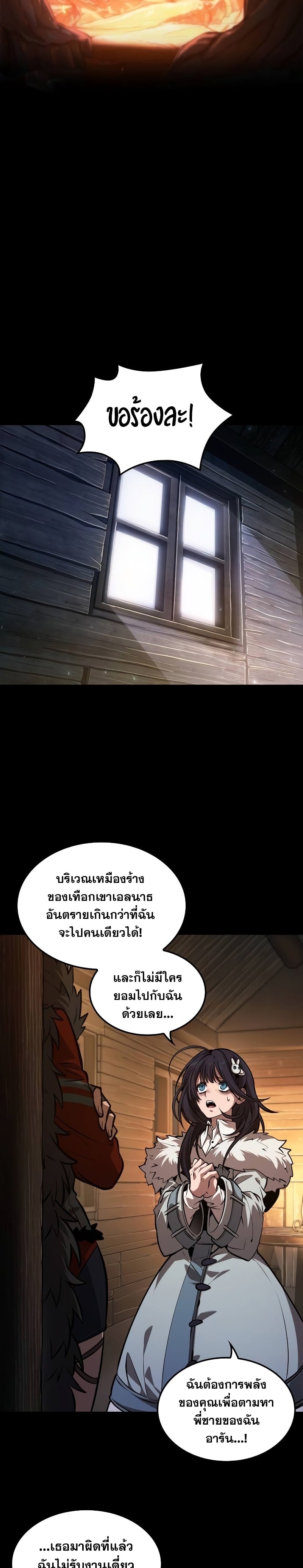 The Last Adventurer ตอนที่ 21 หน้า 8