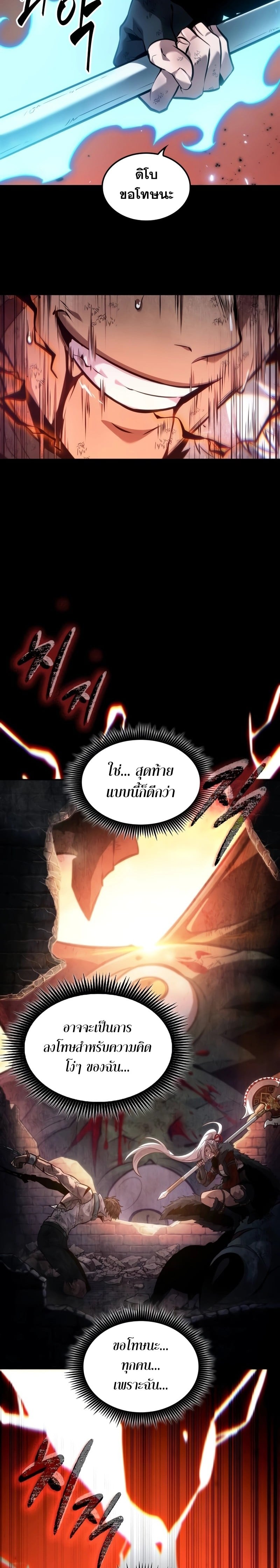 The Last Adventurer ตอนที่ 22 หน้า 14