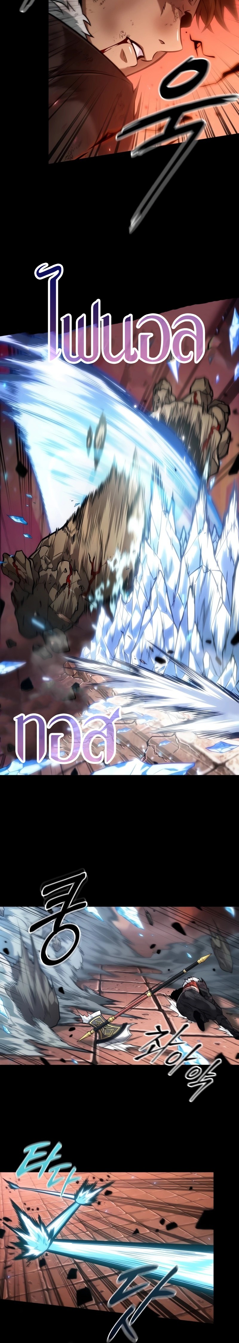 The Last Adventurer ตอนที่ 22 หน้า 21