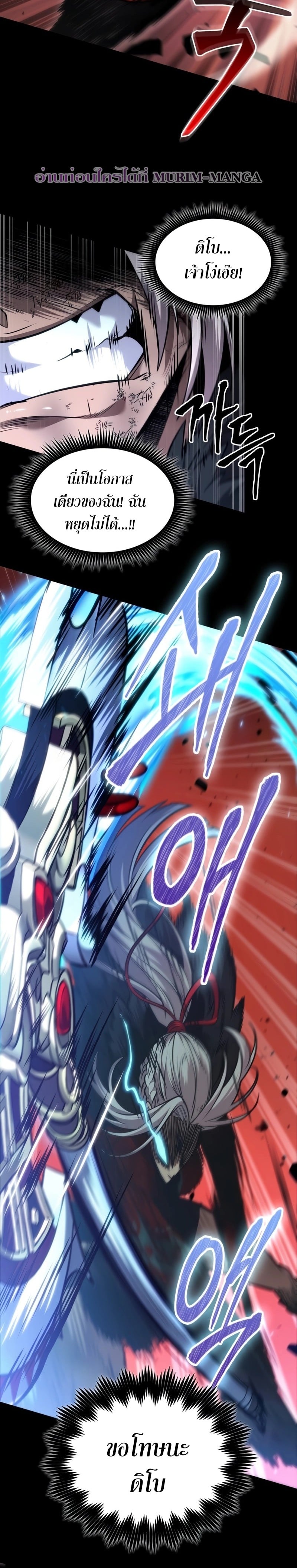 The Last Adventurer ตอนที่ 22 หน้า 24