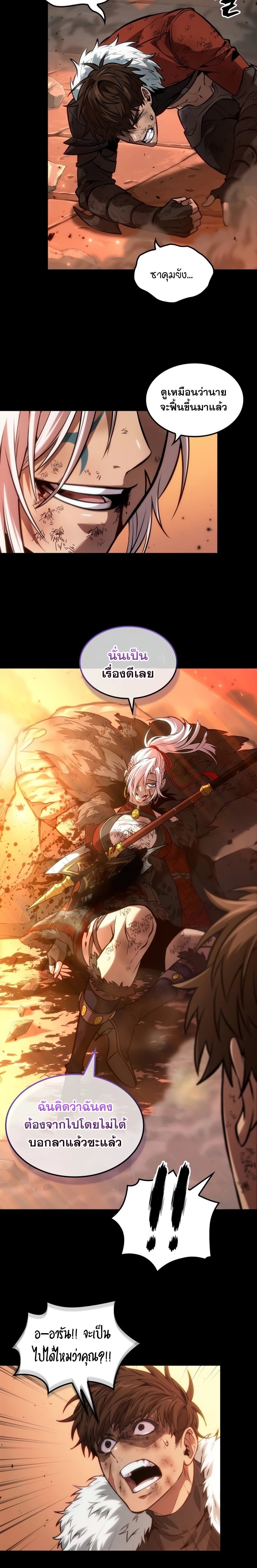 The Last Adventurer ตอนที่ 22 หน้า 26