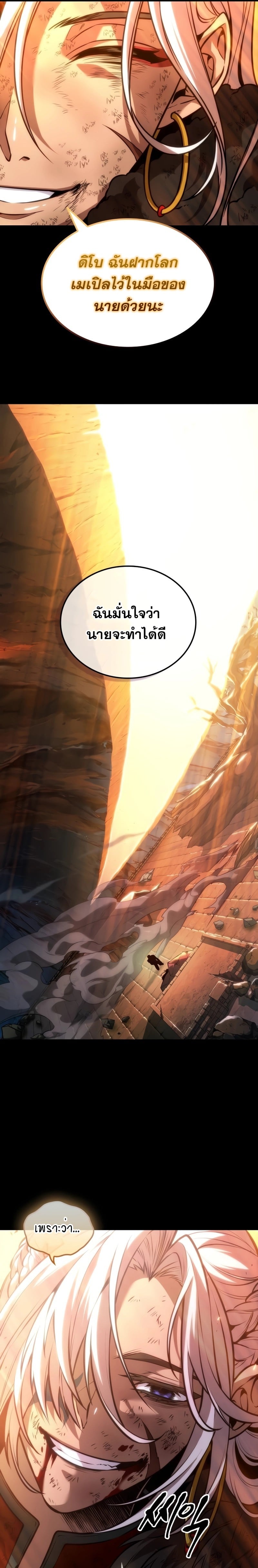 The Last Adventurer ตอนที่ 22 หน้า 28