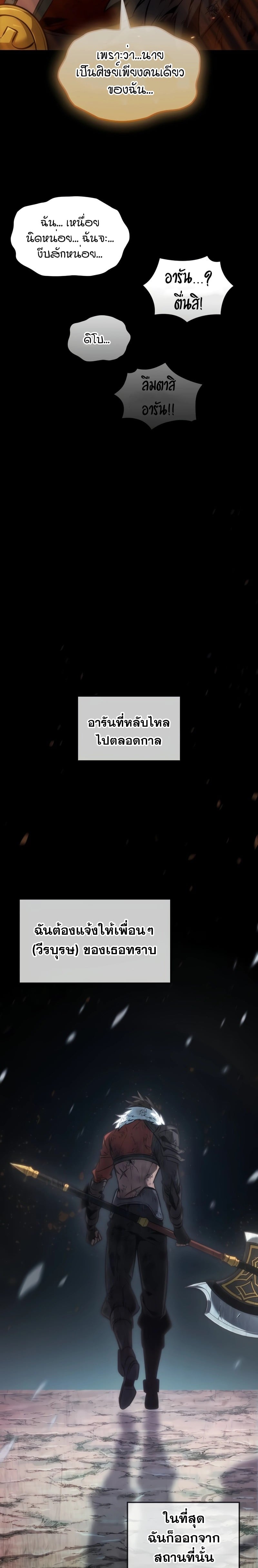 The Last Adventurer ตอนที่ 22 หน้า 29