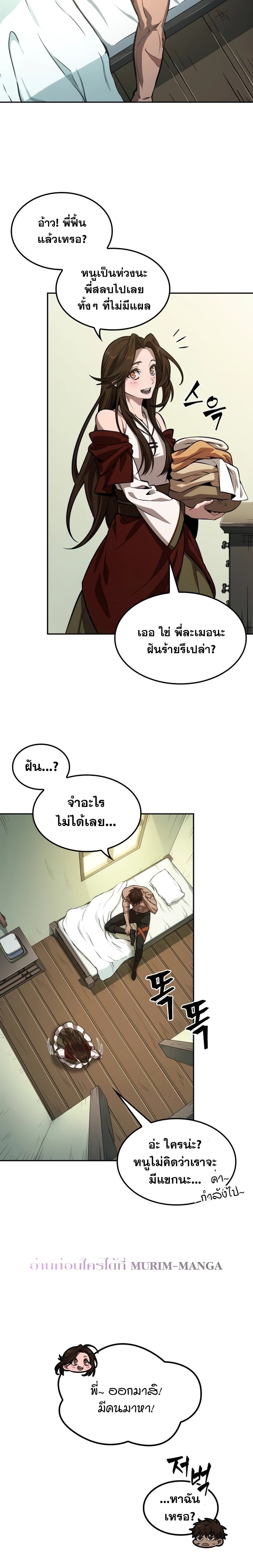 The Last Adventurer ตอนที่ 22 หน้า 33