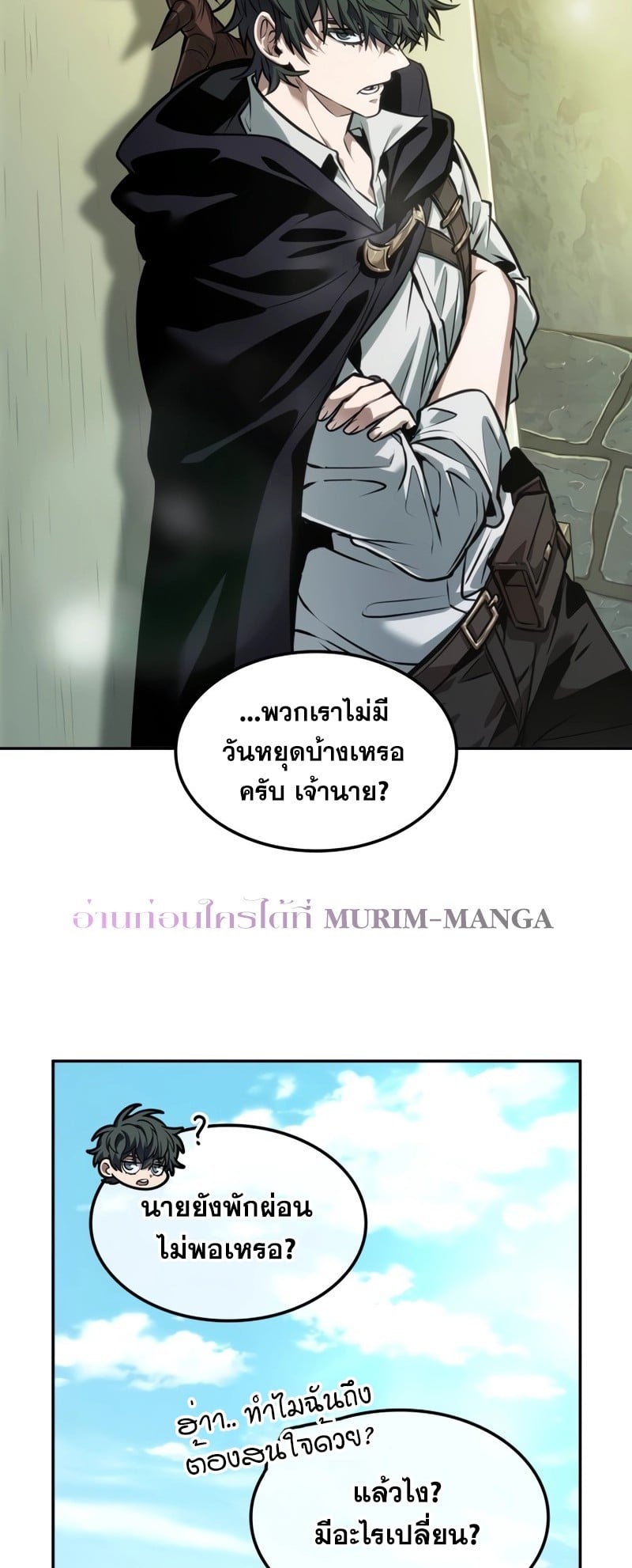 The Last Adventurer ตอนที่ 22 หน้า 35