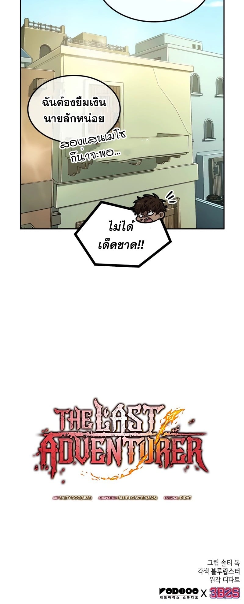The Last Adventurer ตอนที่ 22 หน้า 36