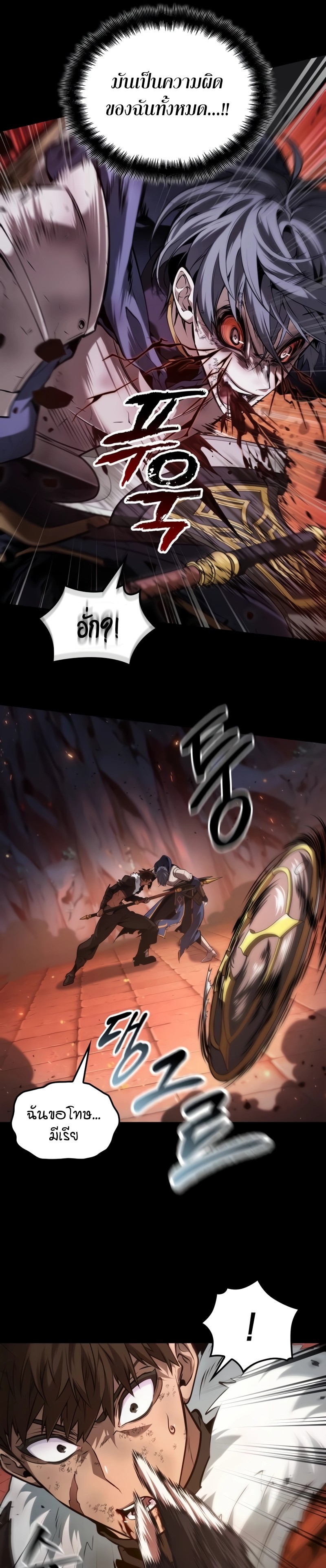 The Last Adventurer ตอนที่ 22 หน้า 4