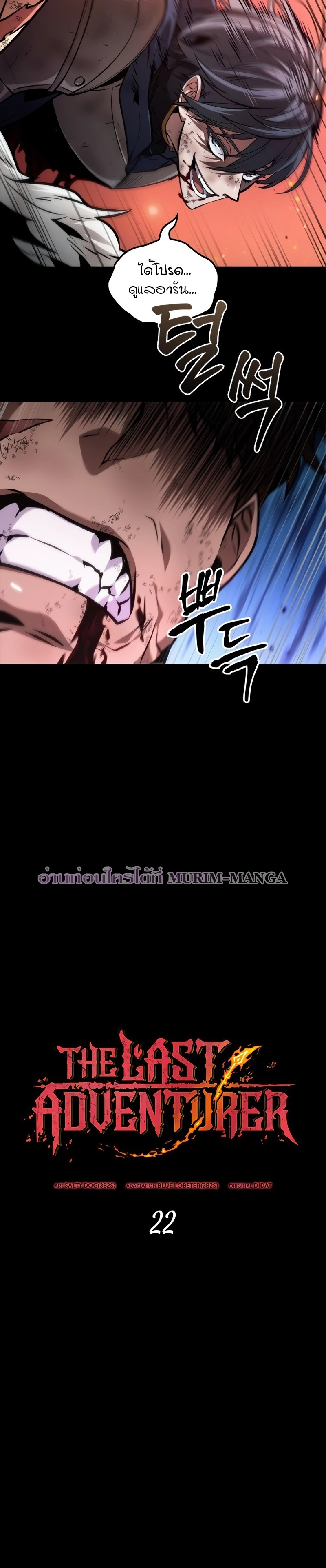 The Last Adventurer ตอนที่ 22 หน้า 6