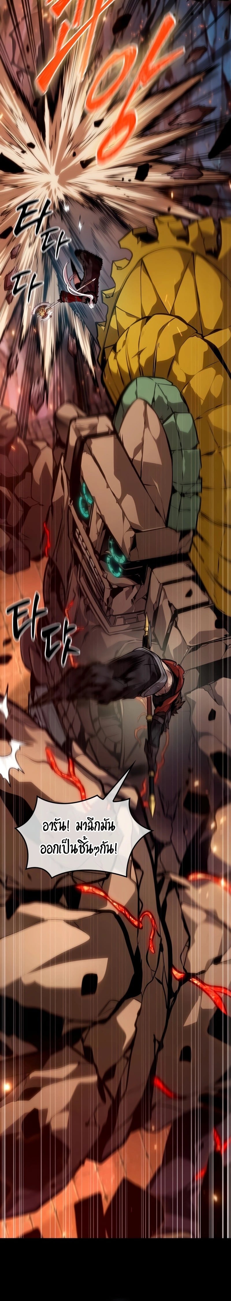 The Last Adventurer ตอนที่ 22 หน้า 9
