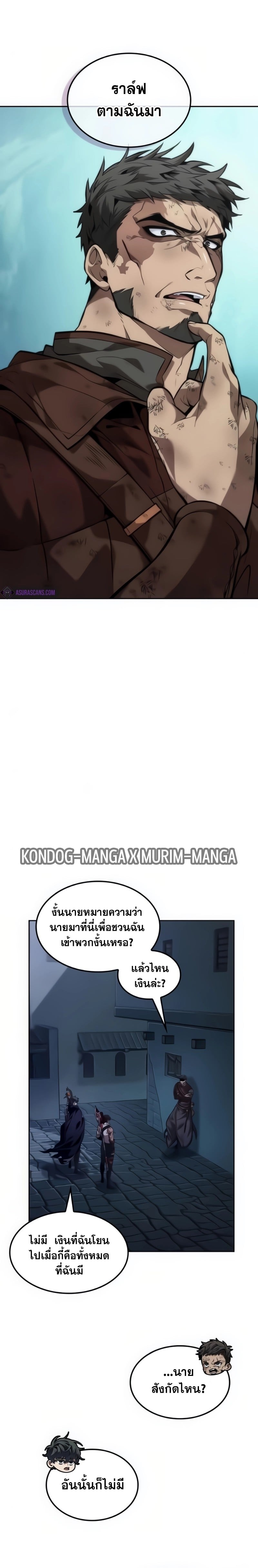 The Last Adventurer ตอนที่ 23 หน้า 12