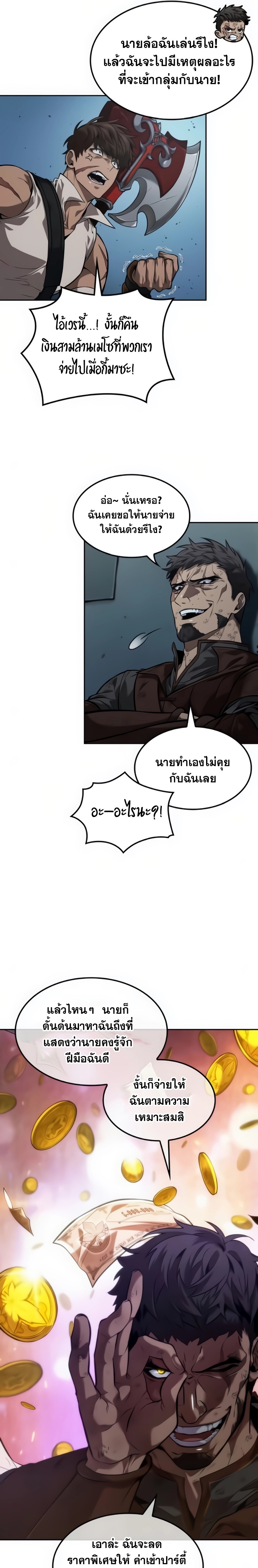 The Last Adventurer ตอนที่ 23 หน้า 13