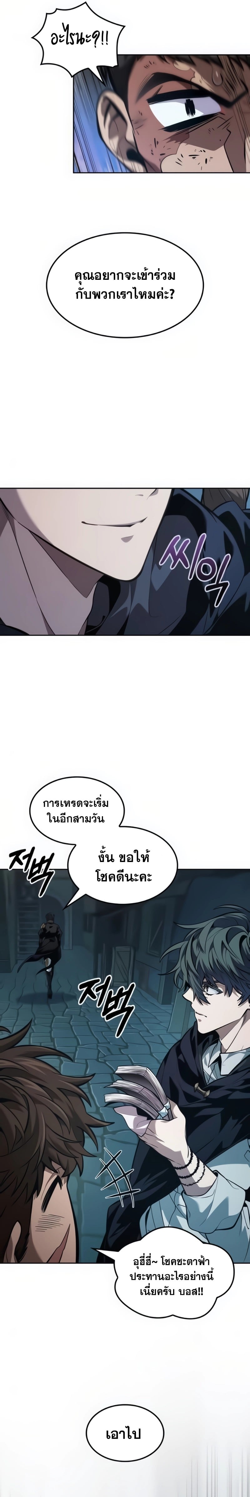 The Last Adventurer ตอนที่ 23 หน้า 16