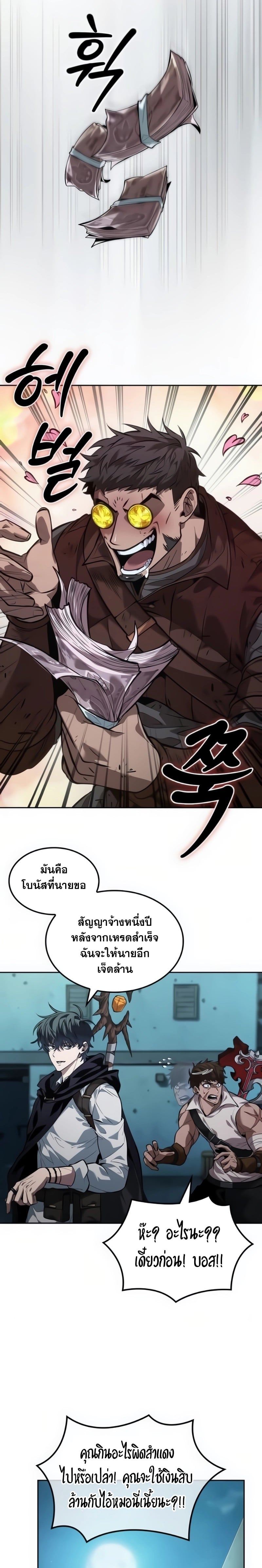 The Last Adventurer ตอนที่ 23 หน้า 17