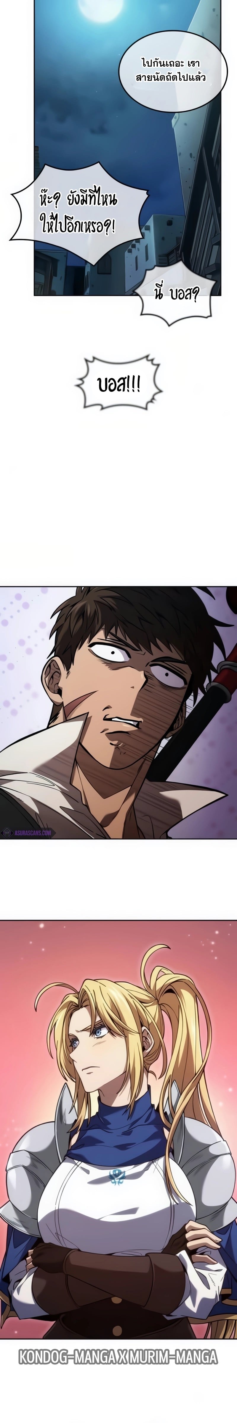 The Last Adventurer ตอนที่ 23 หน้า 18