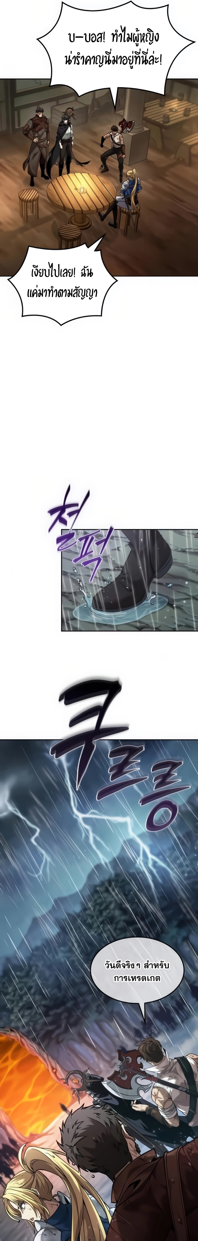 The Last Adventurer ตอนที่ 23 หน้า 19