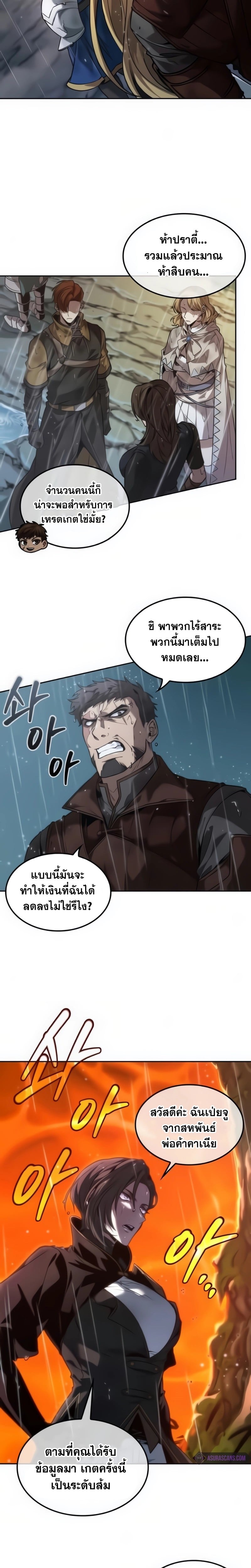 The Last Adventurer ตอนที่ 23 หน้า 20