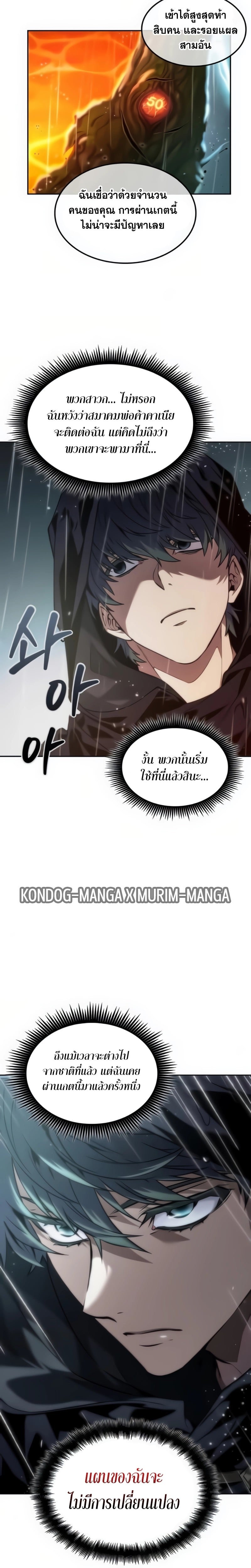 The Last Adventurer ตอนที่ 23 หน้า 21