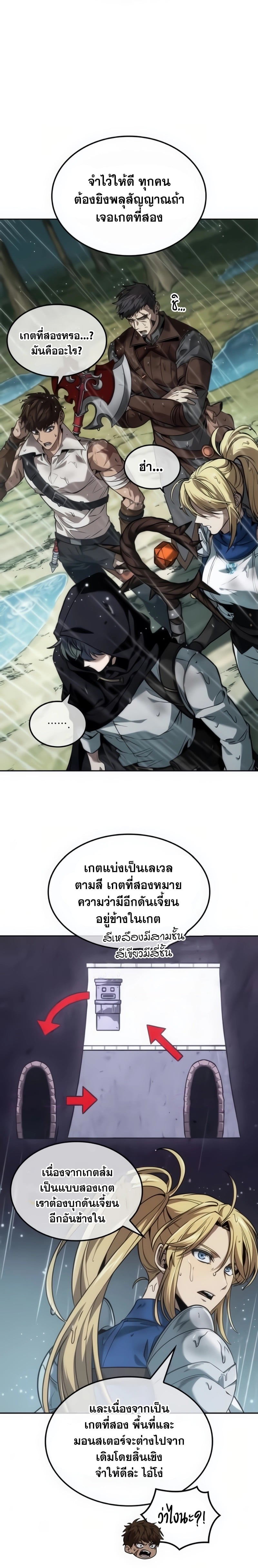 The Last Adventurer ตอนที่ 23 หน้า 22