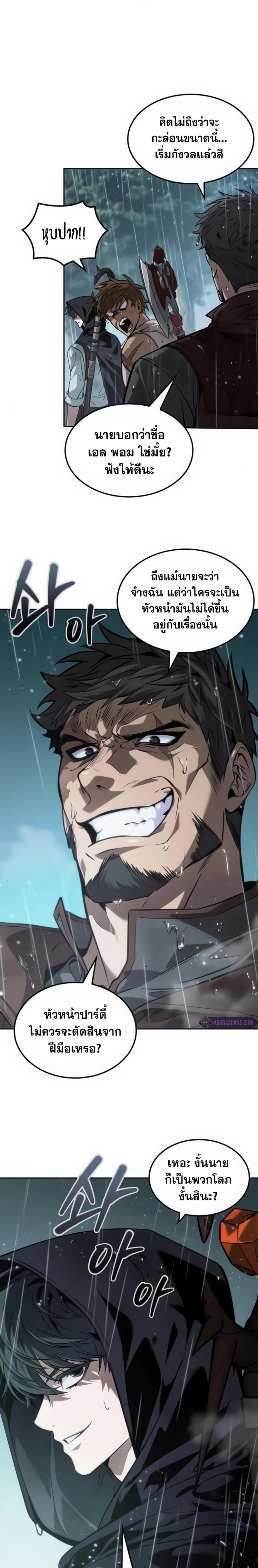 The Last Adventurer ตอนที่ 23 หน้า 23