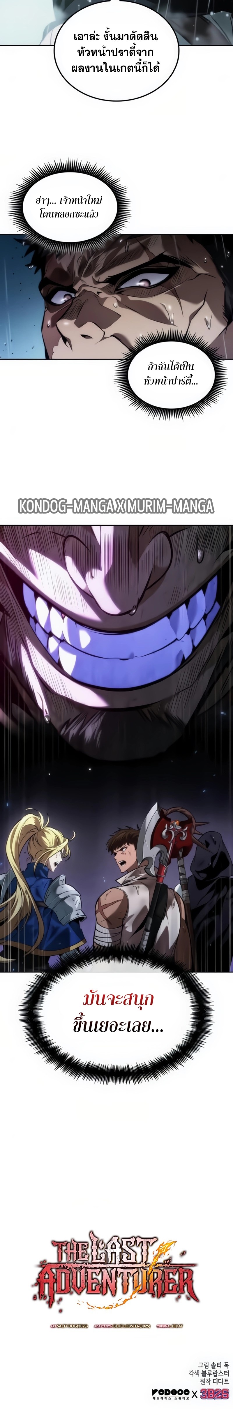 The Last Adventurer ตอนที่ 23 หน้า 24