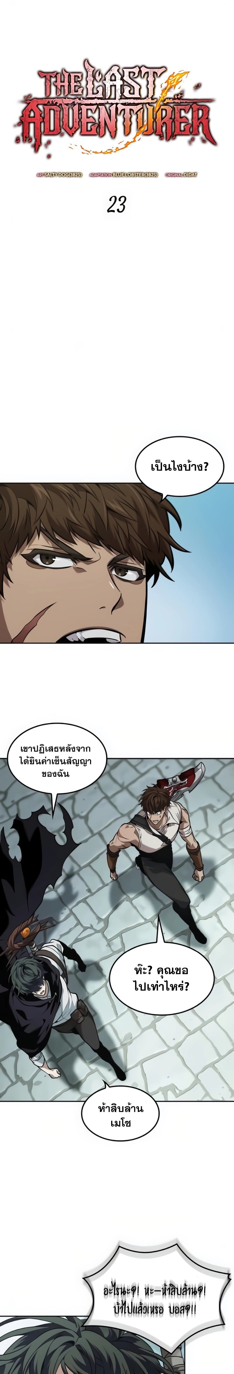 The Last Adventurer ตอนที่ 23 หน้า 5