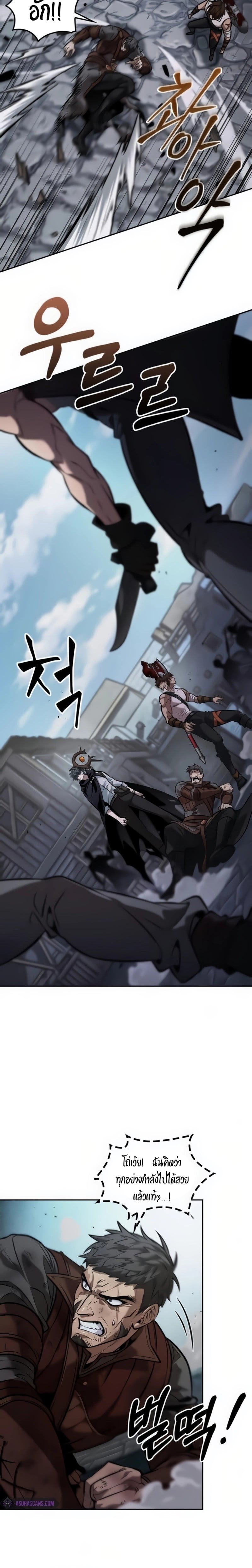 The Last Adventurer ตอนที่ 23 หน้า 8