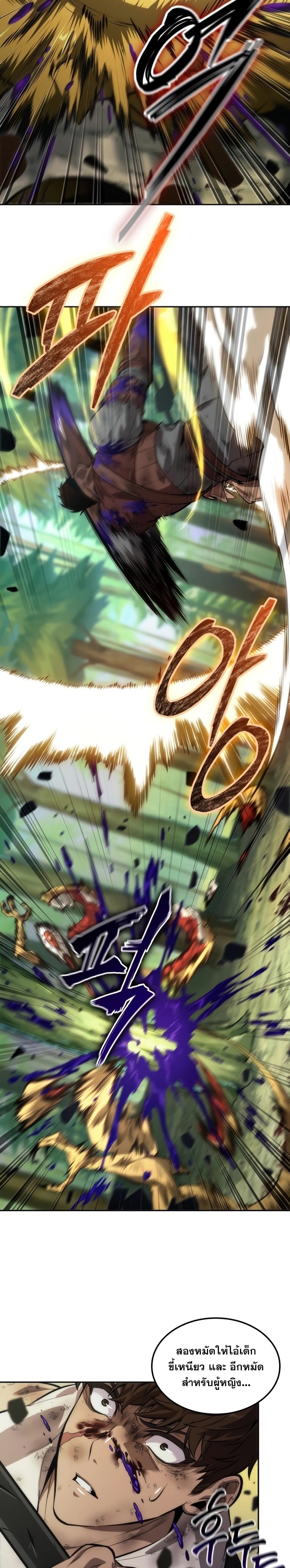 The Last Adventurer ตอนที่ 24 หน้า 11