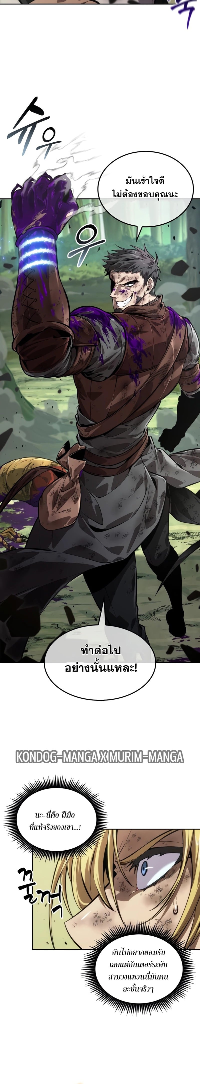 The Last Adventurer ตอนที่ 24 หน้า 12