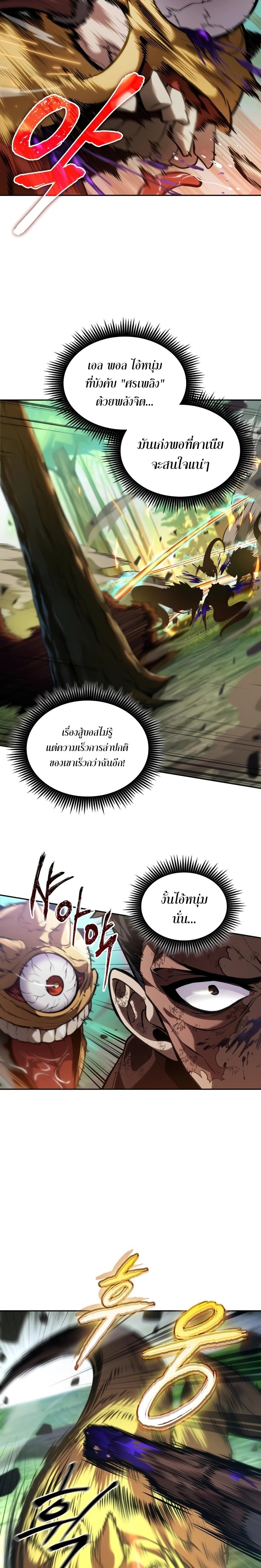 The Last Adventurer ตอนที่ 24 หน้า 14