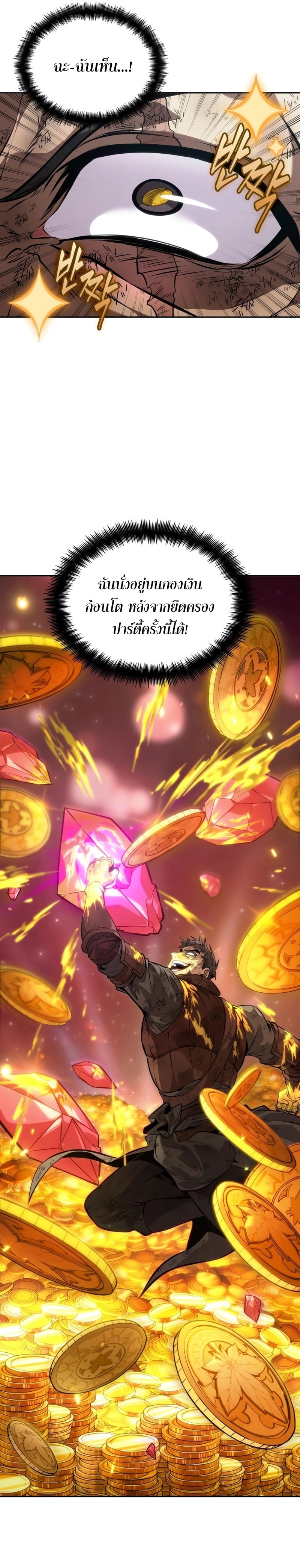 The Last Adventurer ตอนที่ 24 หน้า 16