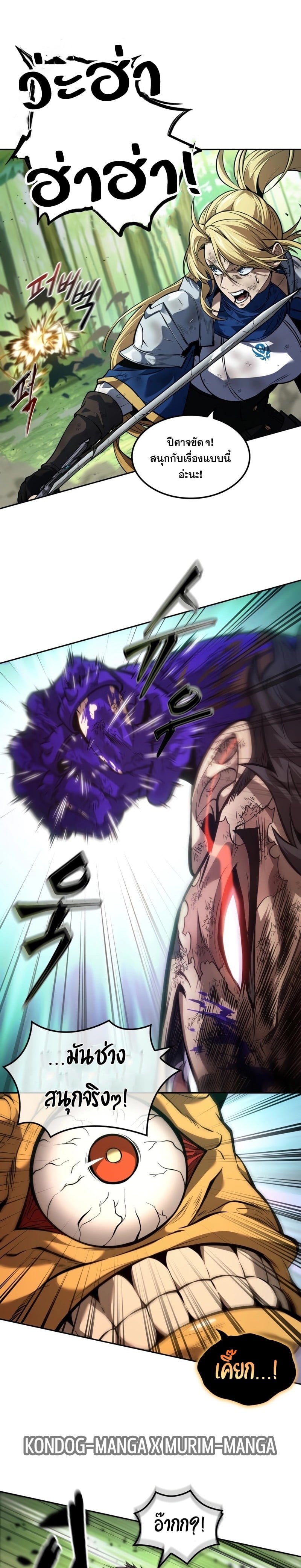 The Last Adventurer ตอนที่ 24 หน้า 17