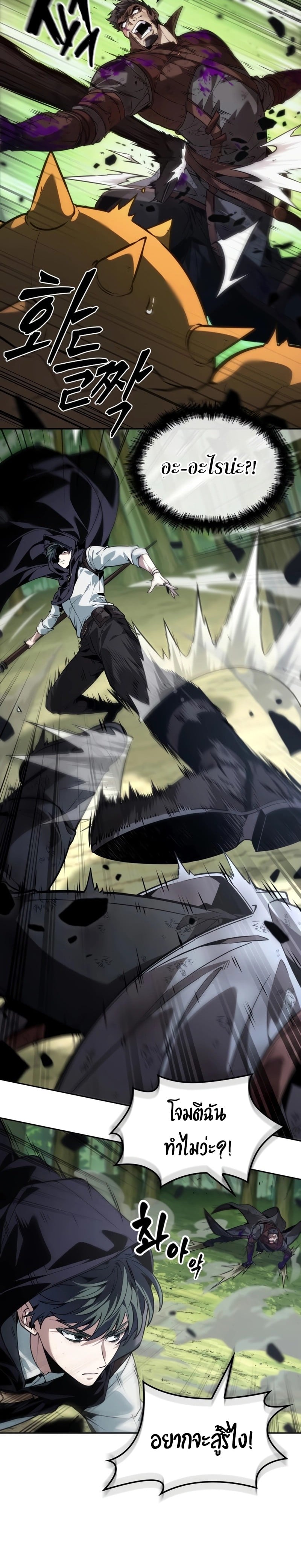 The Last Adventurer ตอนที่ 24 หน้า 18