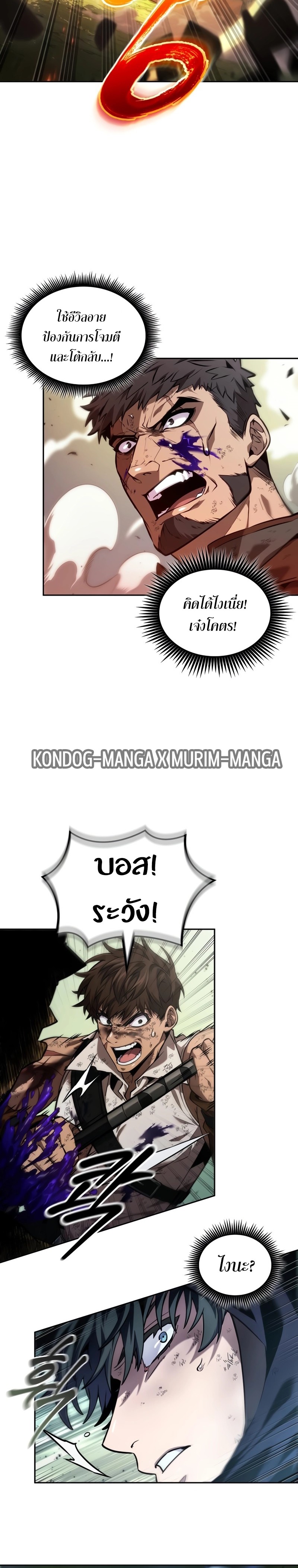 The Last Adventurer ตอนที่ 24 หน้า 24