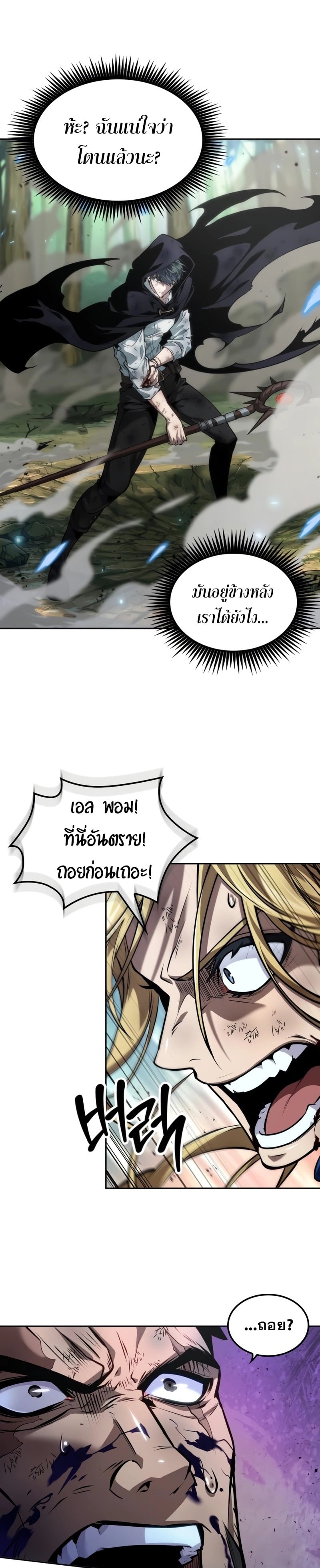 The Last Adventurer ตอนที่ 24 หน้า 26