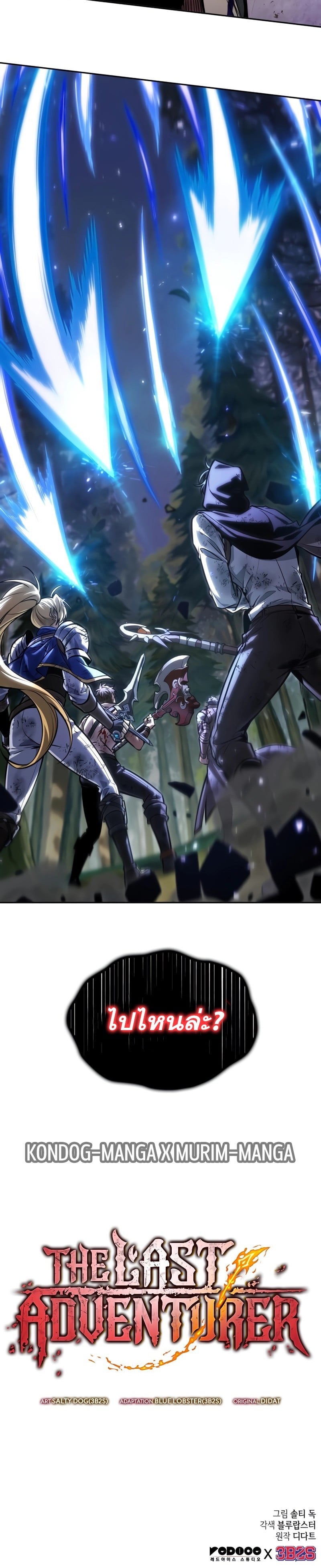 The Last Adventurer ตอนที่ 24 หน้า 27
