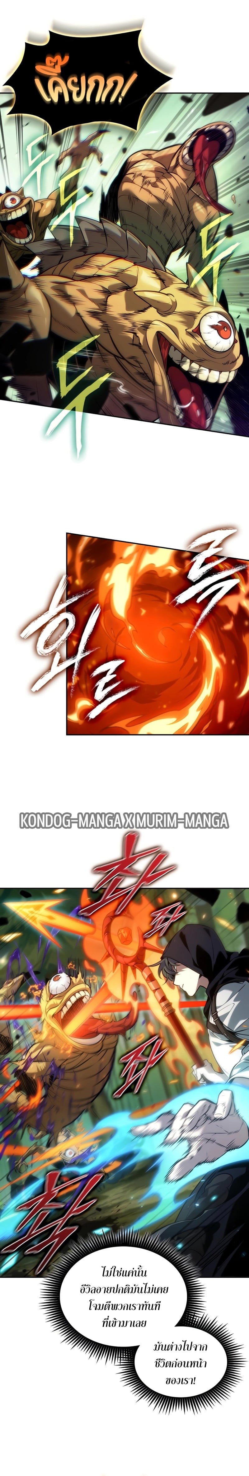 The Last Adventurer ตอนที่ 24 หน้า 6