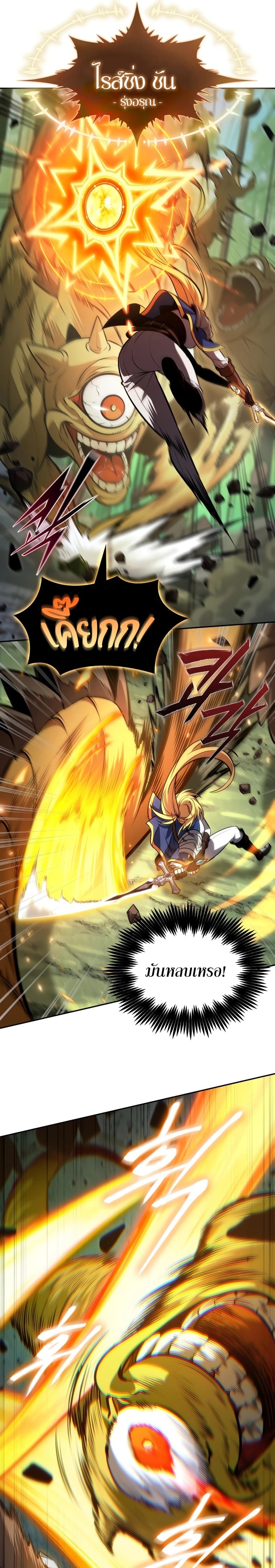 The Last Adventurer ตอนที่ 24 หน้า 7