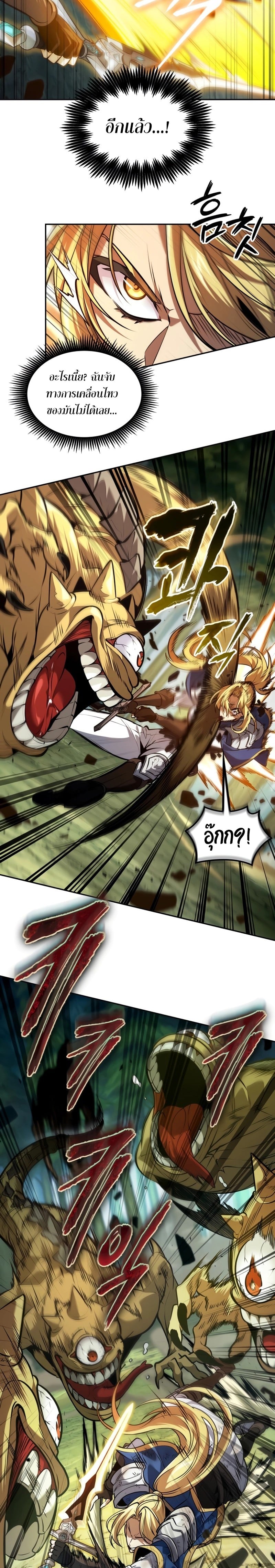 The Last Adventurer ตอนที่ 24 หน้า 8