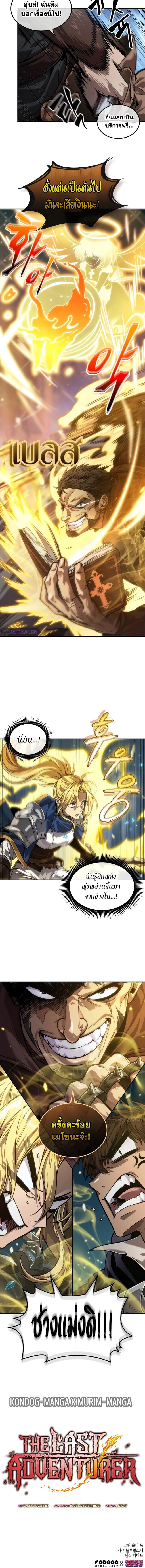 The Last Adventurer ตอนที่ 26 หน้า 6