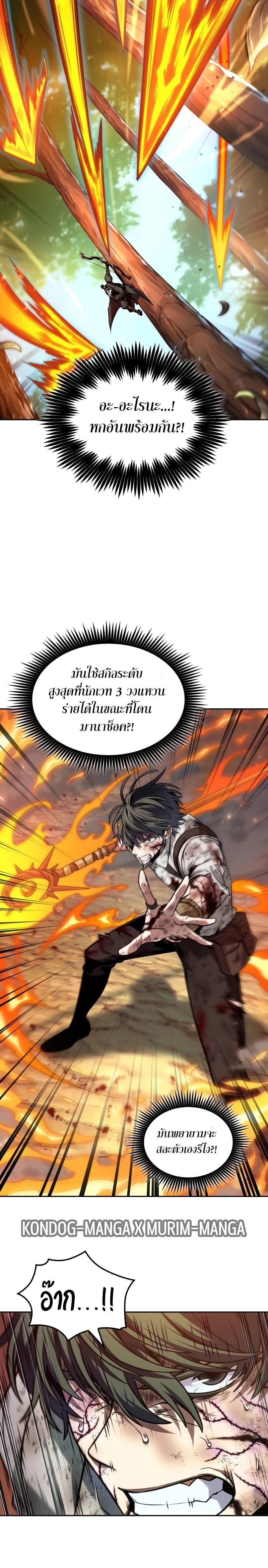 The Last Adventurer ตอนที่ 27 หน้า 12