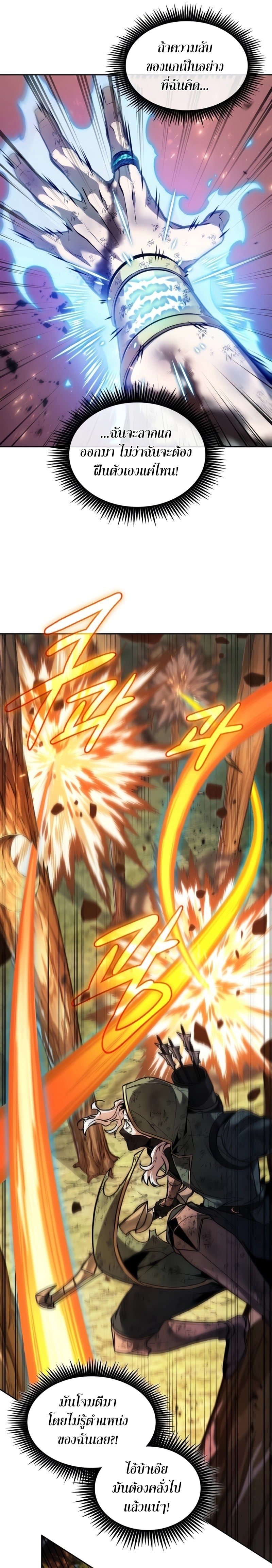 The Last Adventurer ตอนที่ 27 หน้า 13