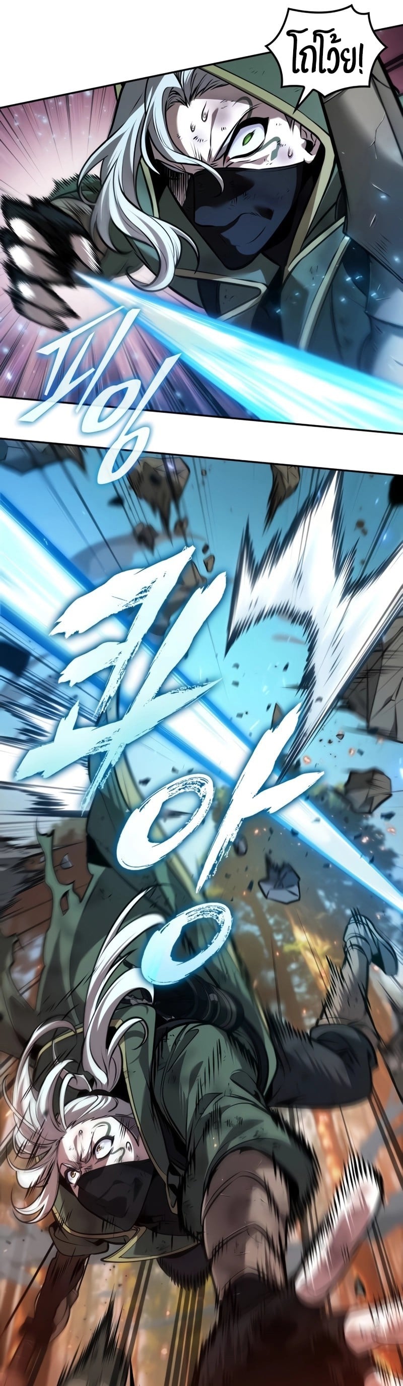 The Last Adventurer ตอนที่ 27 หน้า 22