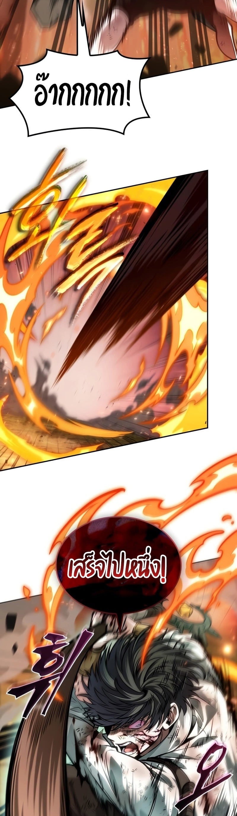 The Last Adventurer ตอนที่ 27 หน้า 23